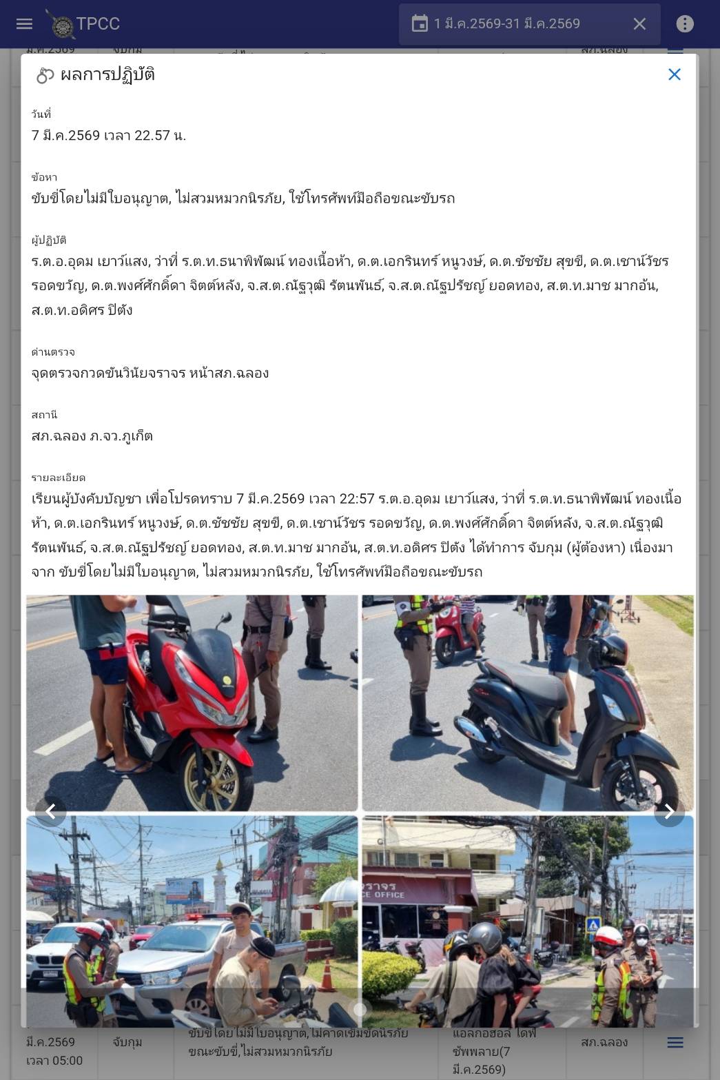มีนาคม 2569
